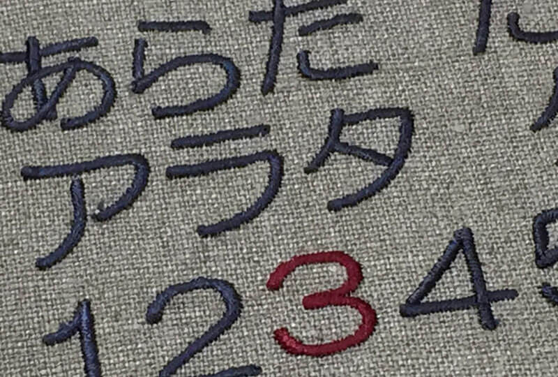 名入れできる刺繍フォント 有り文字 の種類と見本 Mimi刺繍 東京 吉祥寺の小さな刺繍屋さん