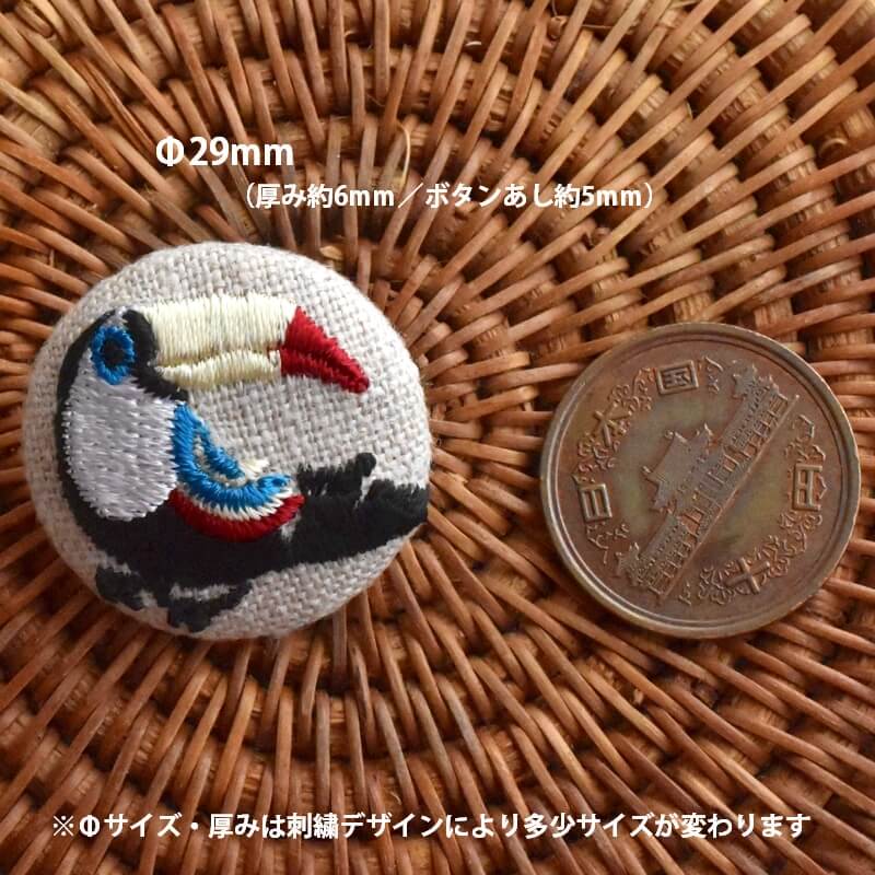 オオハシ刺繍くるみボタンアクセサリー:29mm｜mimi刺繍｜東京・吉祥寺
