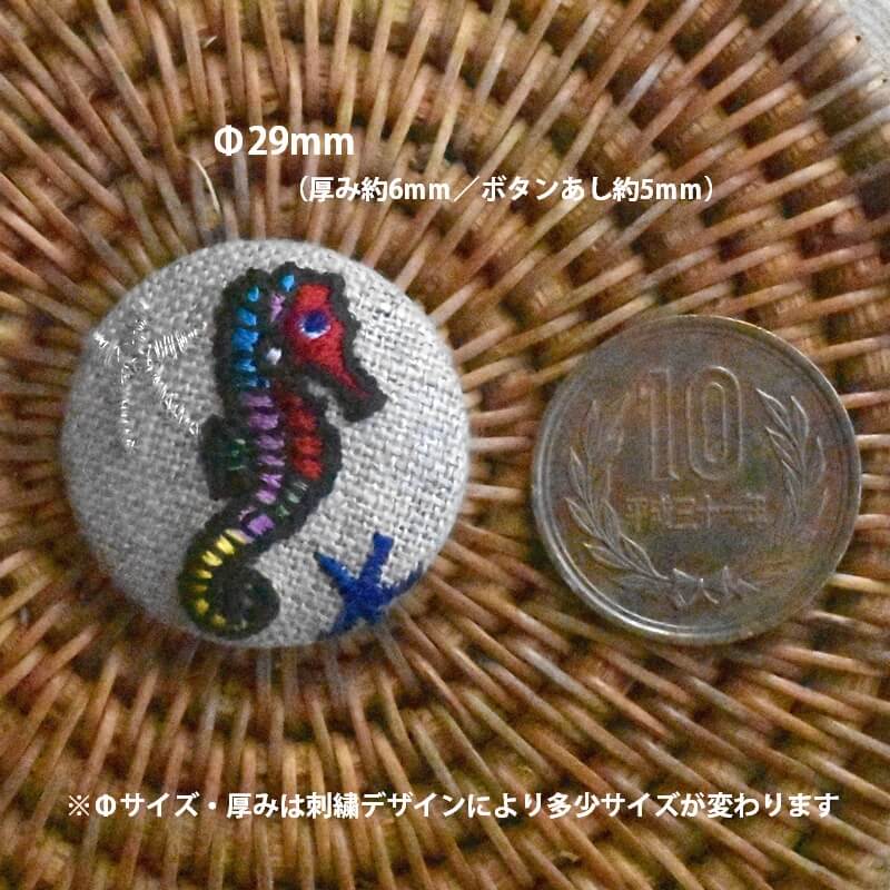 タツノオトシゴヒトデくるみボタン刺繍ブローチ/29