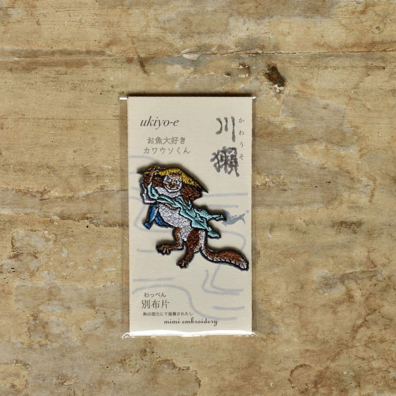 川獺妖怪刺繍ワッペン