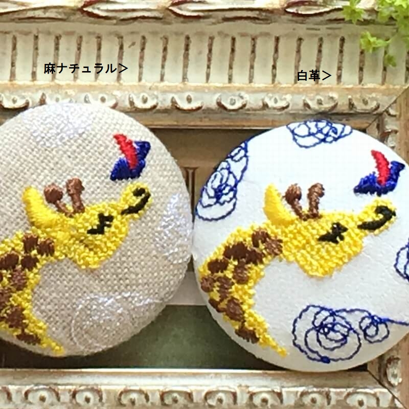 キリンと小鳥・くるみボタン刺繍ブローチ/38 | mimi刺繍 mimi 