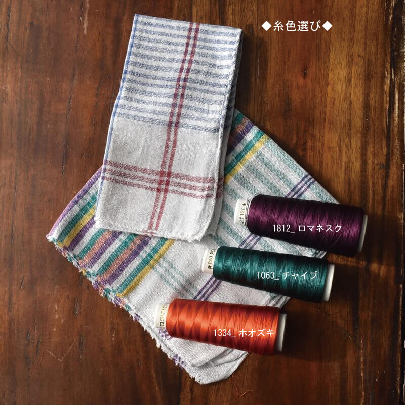 カディマドラスハンカチ糸