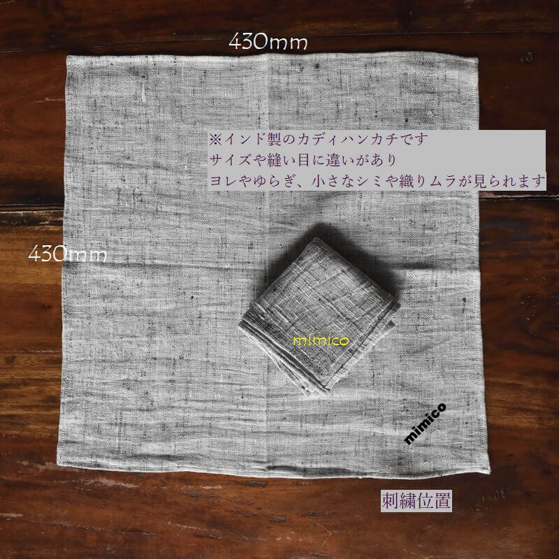 手紡ぎの手織りクロスカディハンカチ