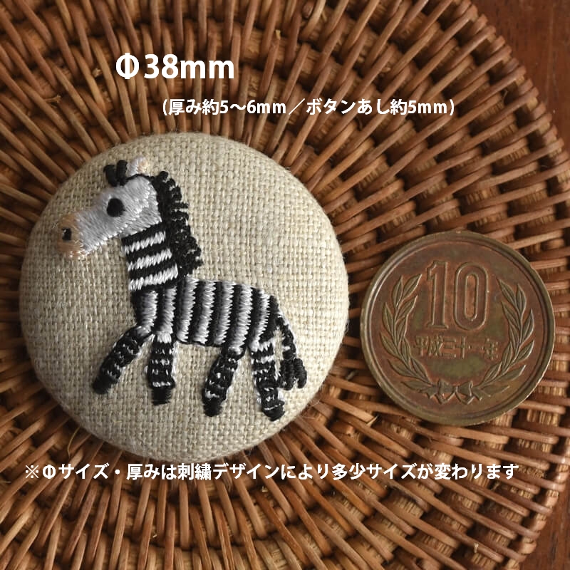 シマウマくるみボタン刺繍ブローチ/38