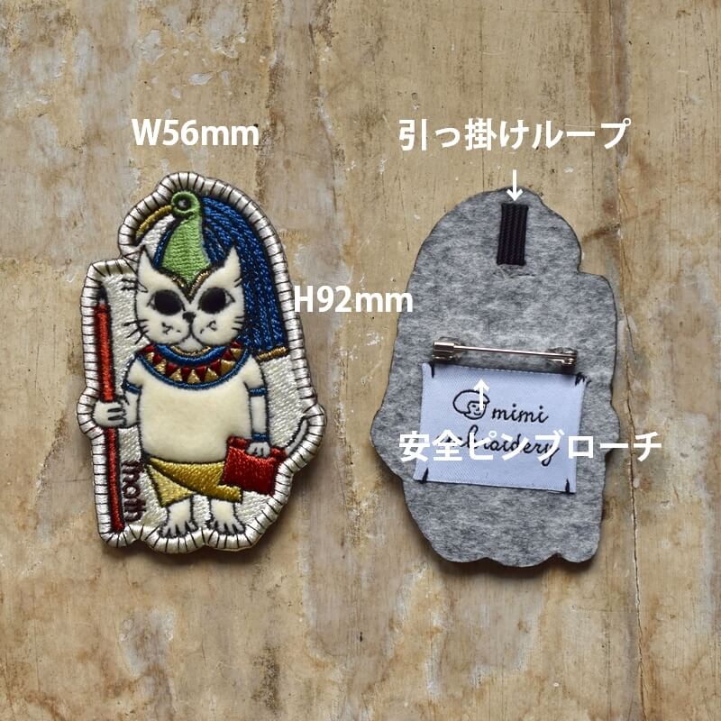 トト様ミミケルの刺繍ブローチ