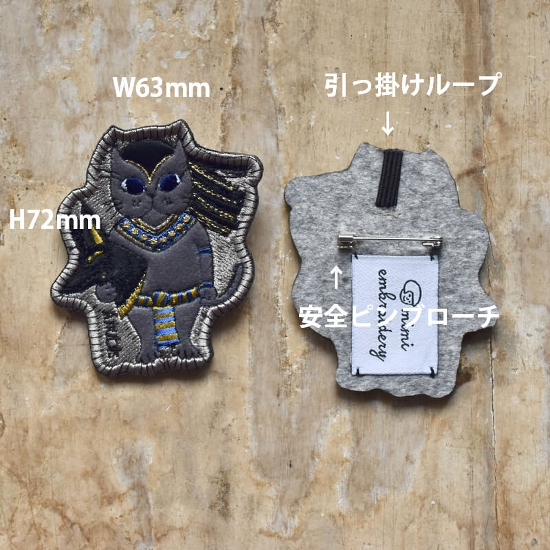 アヌビス様ミミケルの刺繍ブローチ