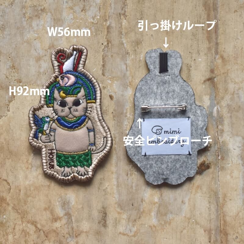 ホルス様ミミケルの刺繍ブローチ