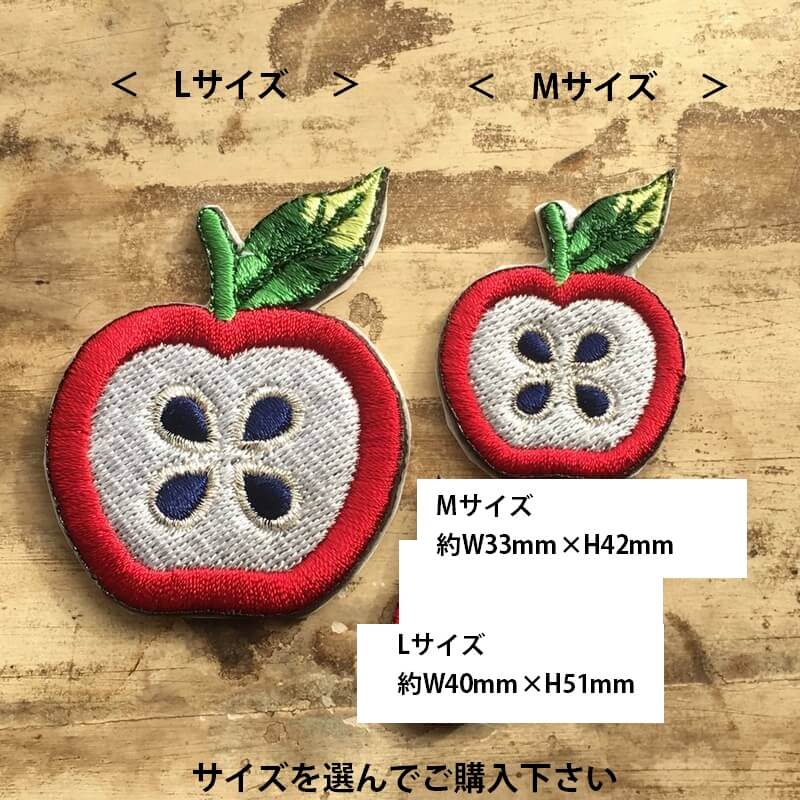 アップル(M)(L)刺繍のステッカーワッペン