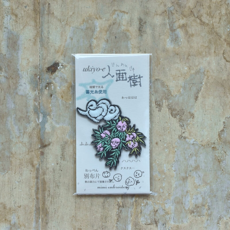 人面樹妖怪刺繍ワッペン