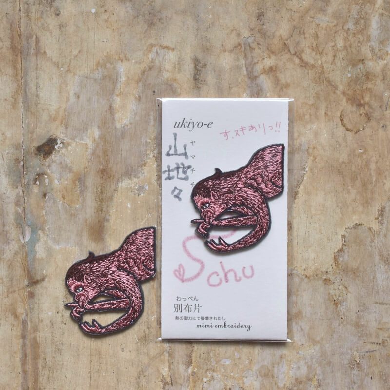 山地々妖怪刺繍ワッペン
