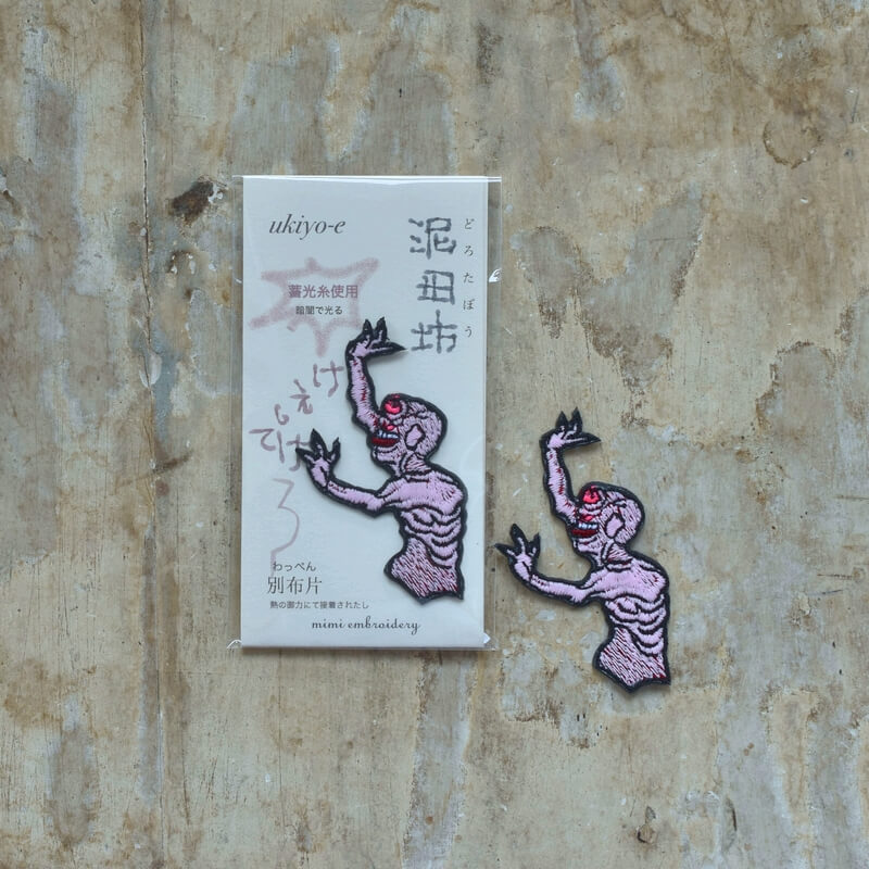 沼田坊妖怪刺繍ワッペン