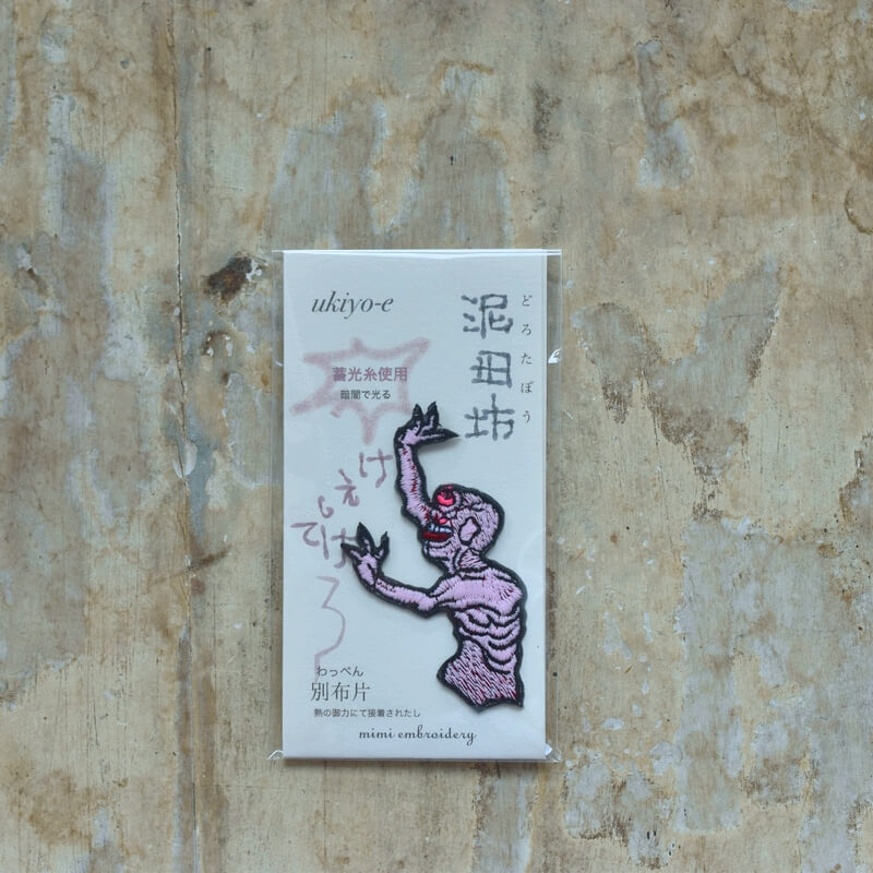 沼田坊妖怪刺繍ワッペン