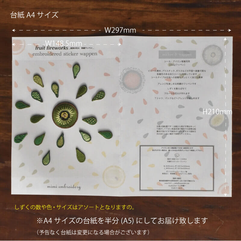 キウイの刺繍花火(M)(L)ステッカーワッペン