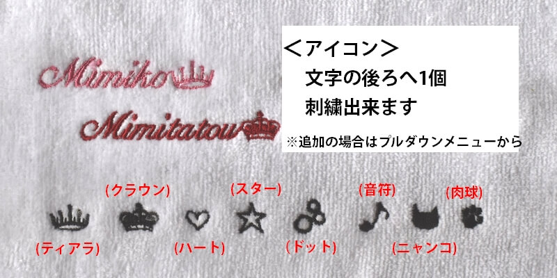 アイコンの刺繍見本
