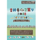 2018gallery-吉祥寺猫祭り-49