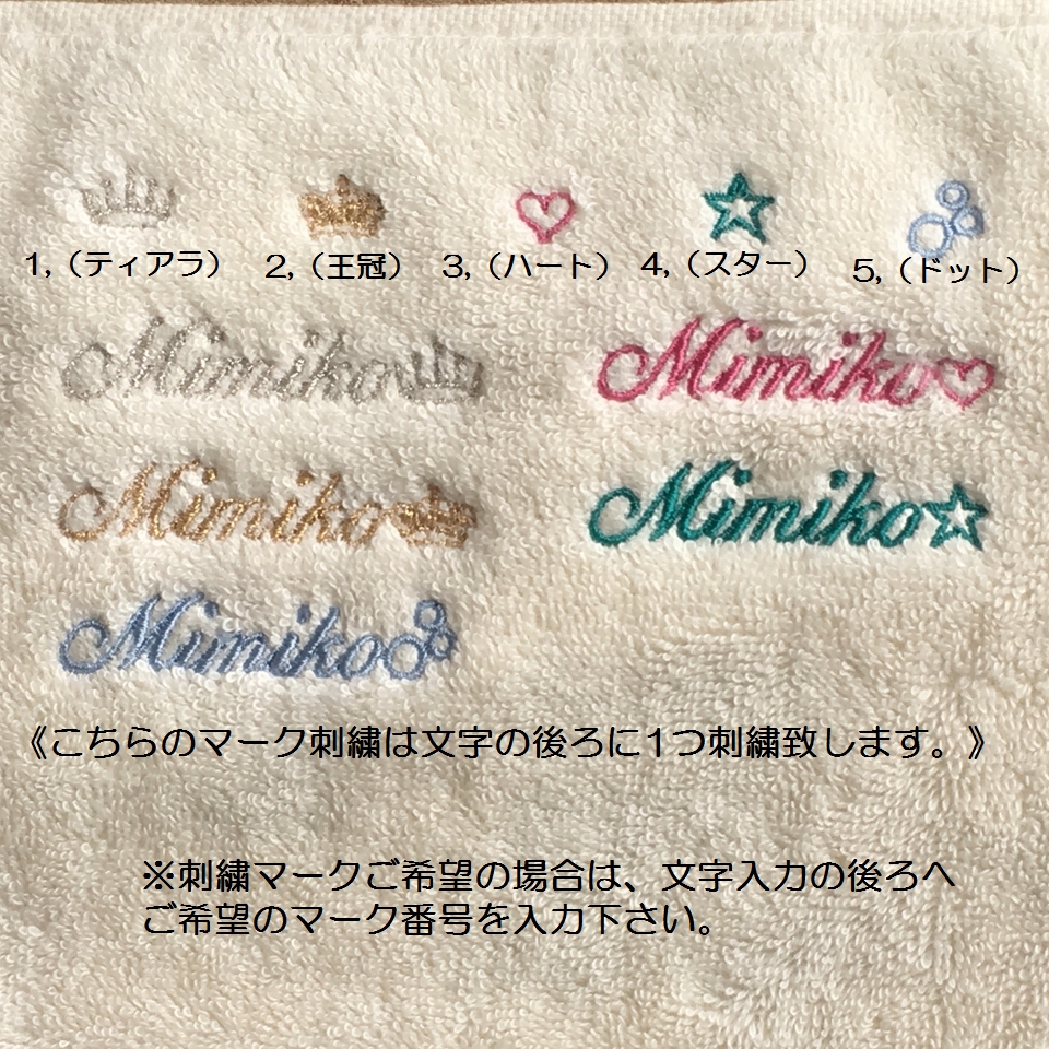 名入れできる刺繍フォント(有り文字)の種類と見本 | mimi刺繍